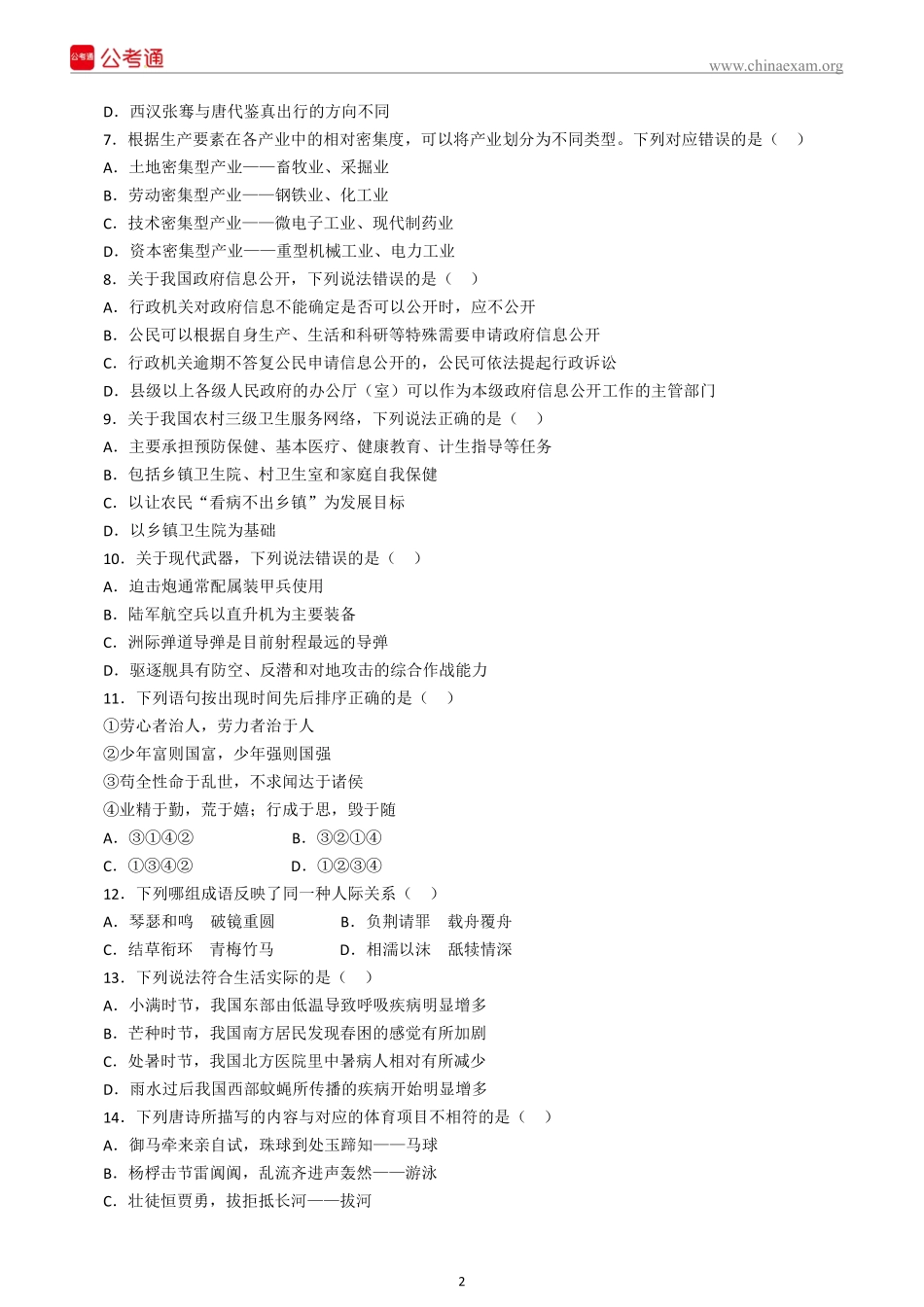 2015年国家公务员考试行测真题及答案解析（地市级）.pdf_第3页