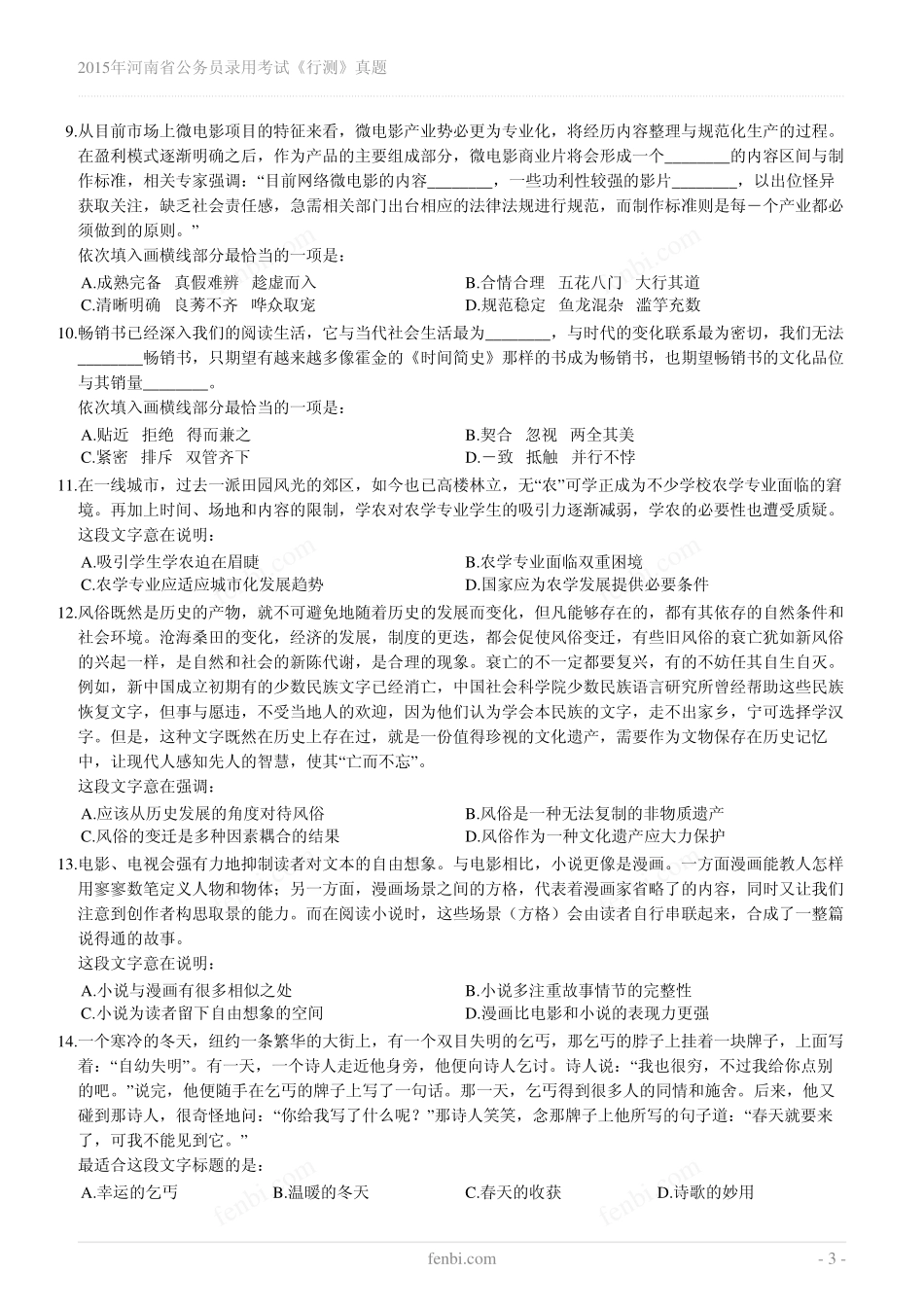 2015年河南省公务员录用考试《行测》真题.pdf_第3页