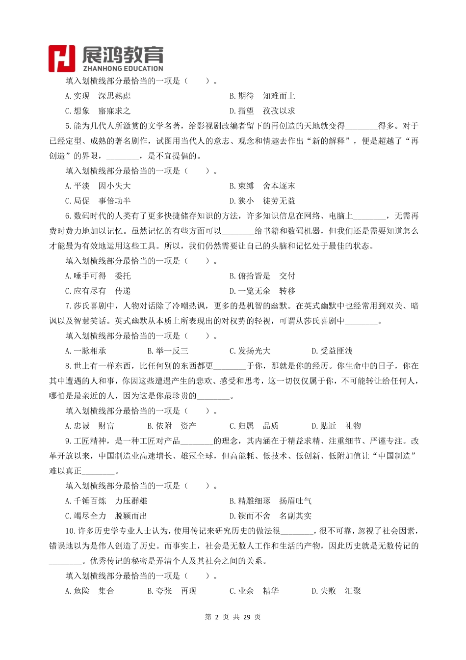 2016年5月14日浙江省事业单位统考《职测》真卷.pdf_第2页