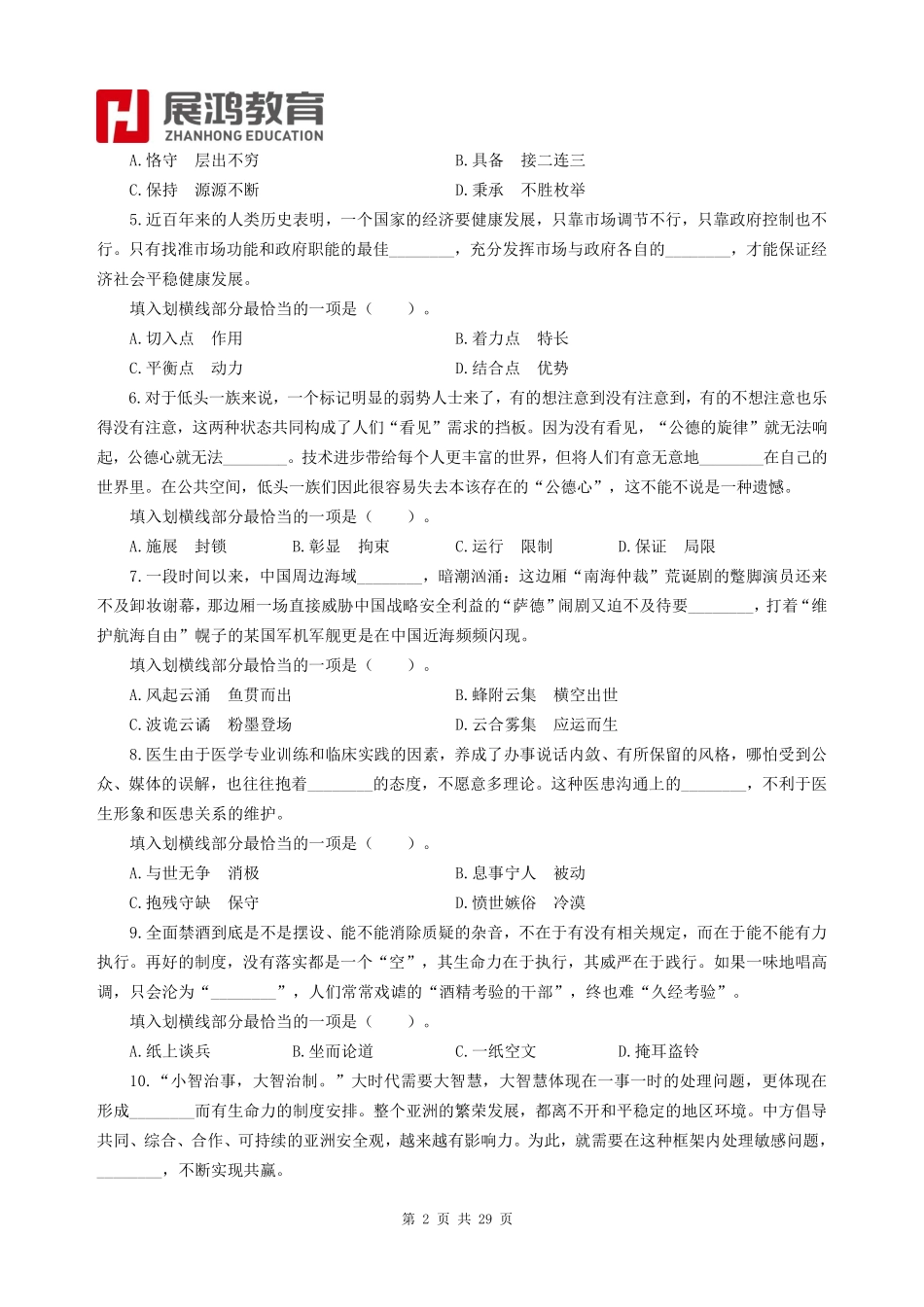 2016年10月22日浙江省事业单位统考《职测》真卷.pdf_第2页