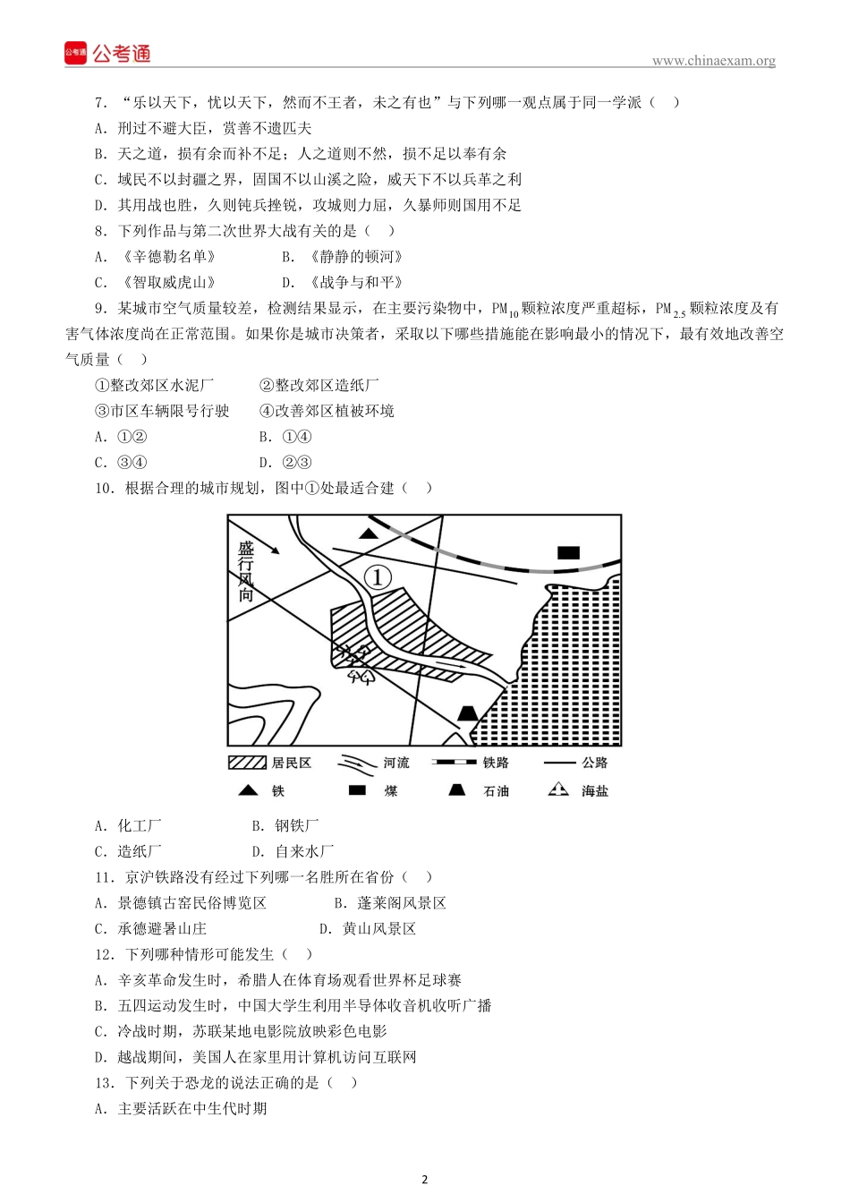 2016年国家公务员考试行测真题及答案（省级以上）.pdf_第3页