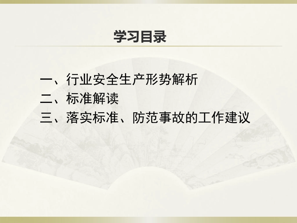 JGJT429—2018建筑施工易发事故防治安全标准.pdf_第2页