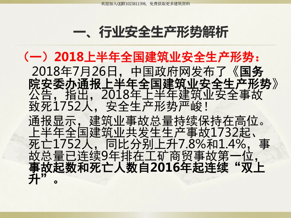 JGJT429—2018建筑施工易发事故防治安全标准.pdf_第3页