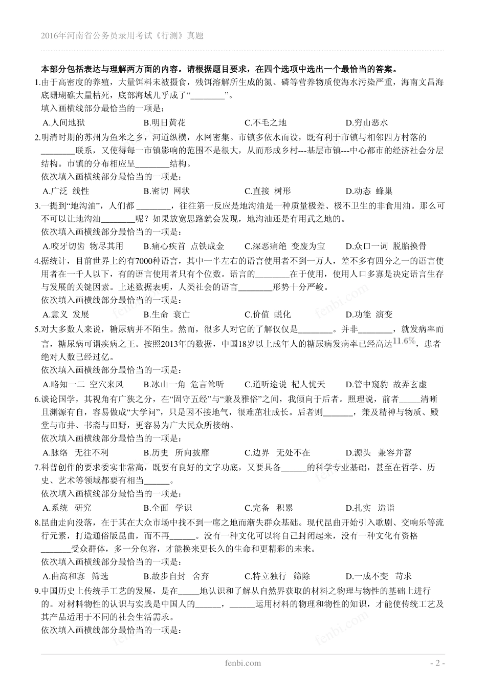 2016年河南省公务员录用考试《行测》真题.pdf_第2页