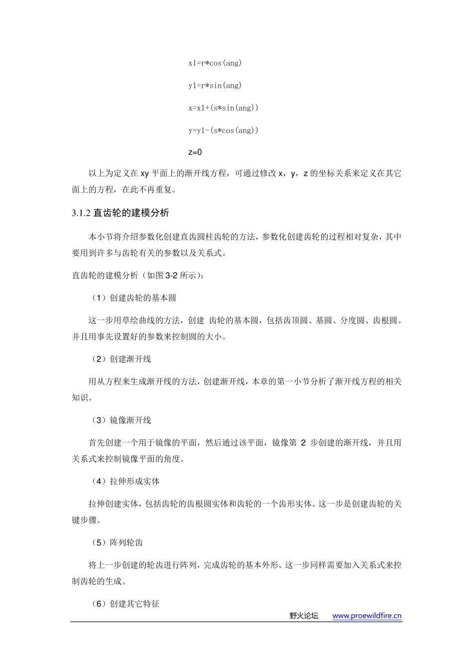 ProE创建标准直齿轮、斜齿轮、圆锥齿轮、圆弧齿轮以及蜗轮蜗杆.pdf_第2页