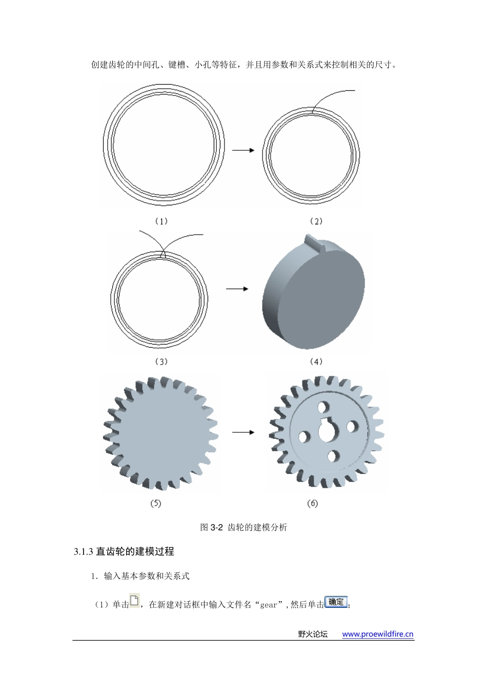 ProE创建标准直齿轮、斜齿轮、圆锥齿轮、圆弧齿轮以及蜗轮蜗杆.pdf_第3页