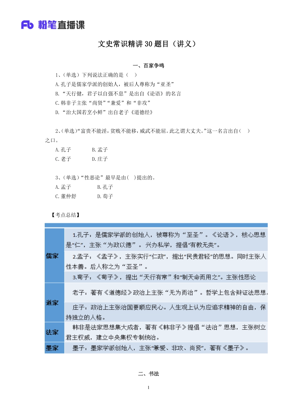 2017.04.12 文史常识精选30题 王欣欣 （（来源：粉笔））.pdf_第2页