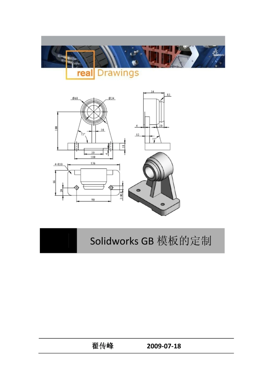 Solidworks+GB模板的定制.pdf_第1页