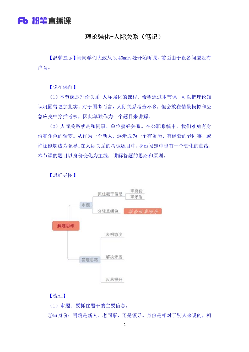 2017.12.29 理论强化-人际关系 纪小萌 （讲义+笔记）.pdf_第3页