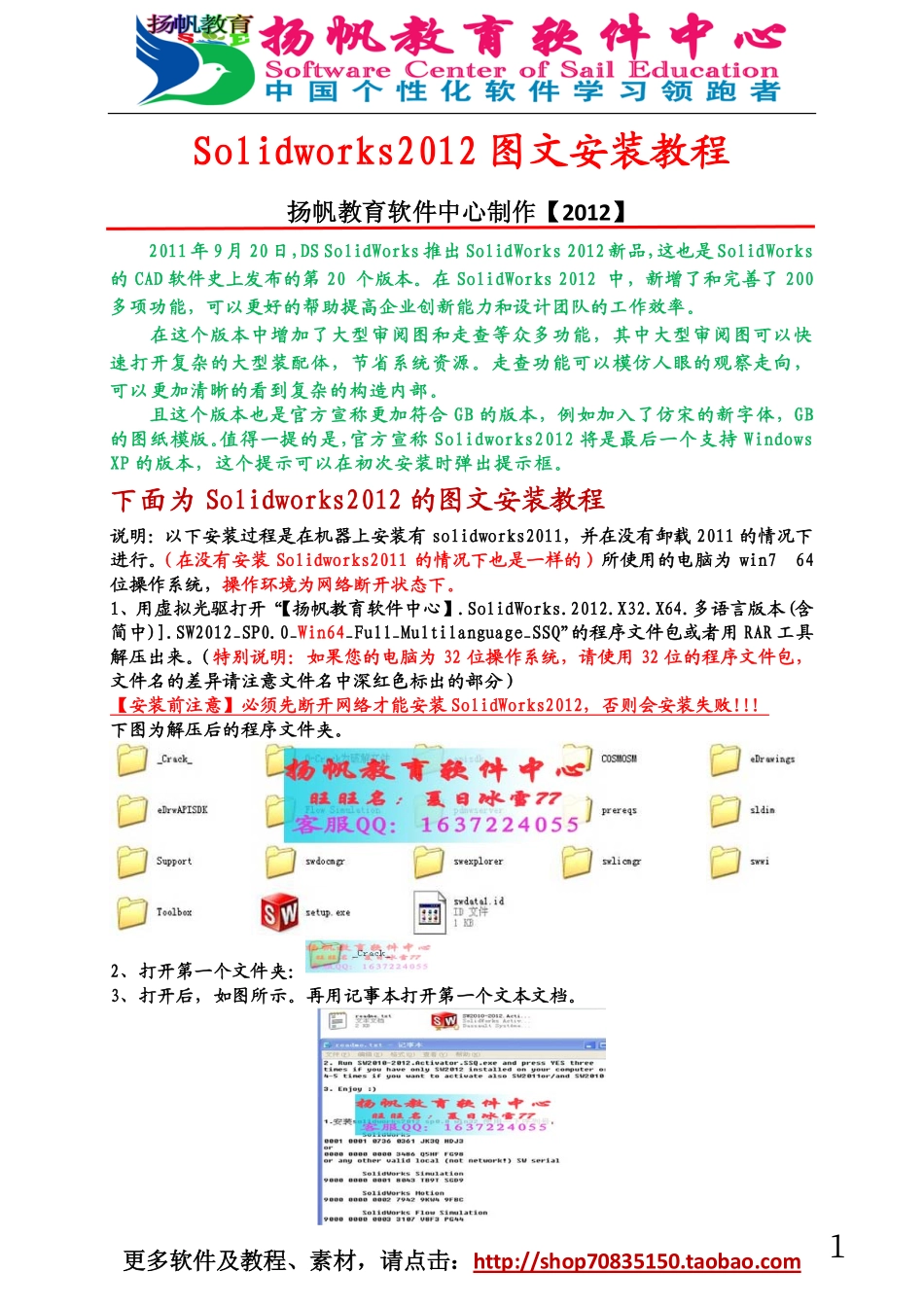 Solidworks2012图文安装教程【扬帆教育软件中心】.pdf_第1页