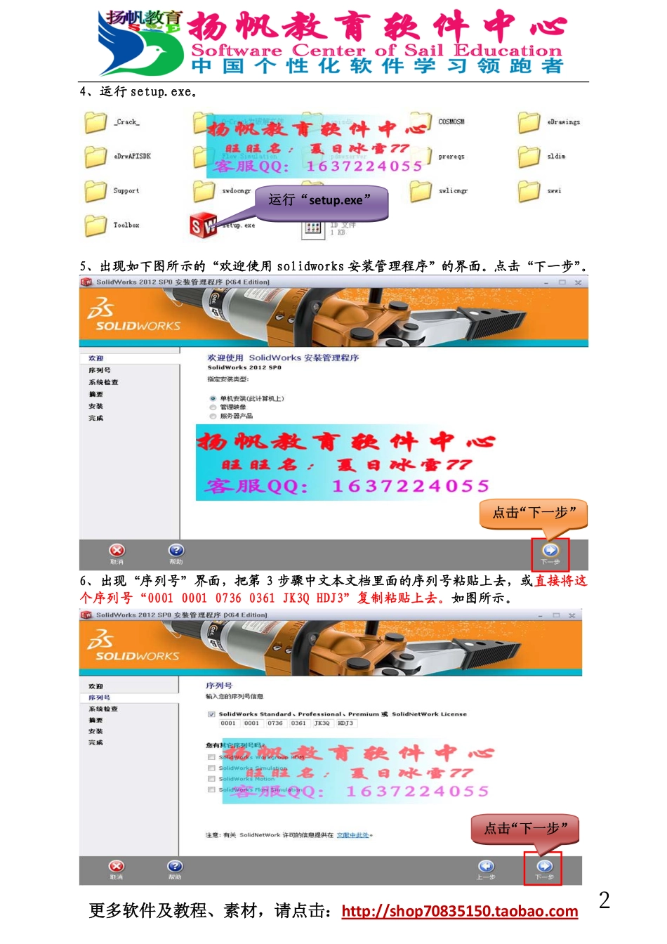 Solidworks2012图文安装教程【扬帆教育软件中心】.pdf_第2页