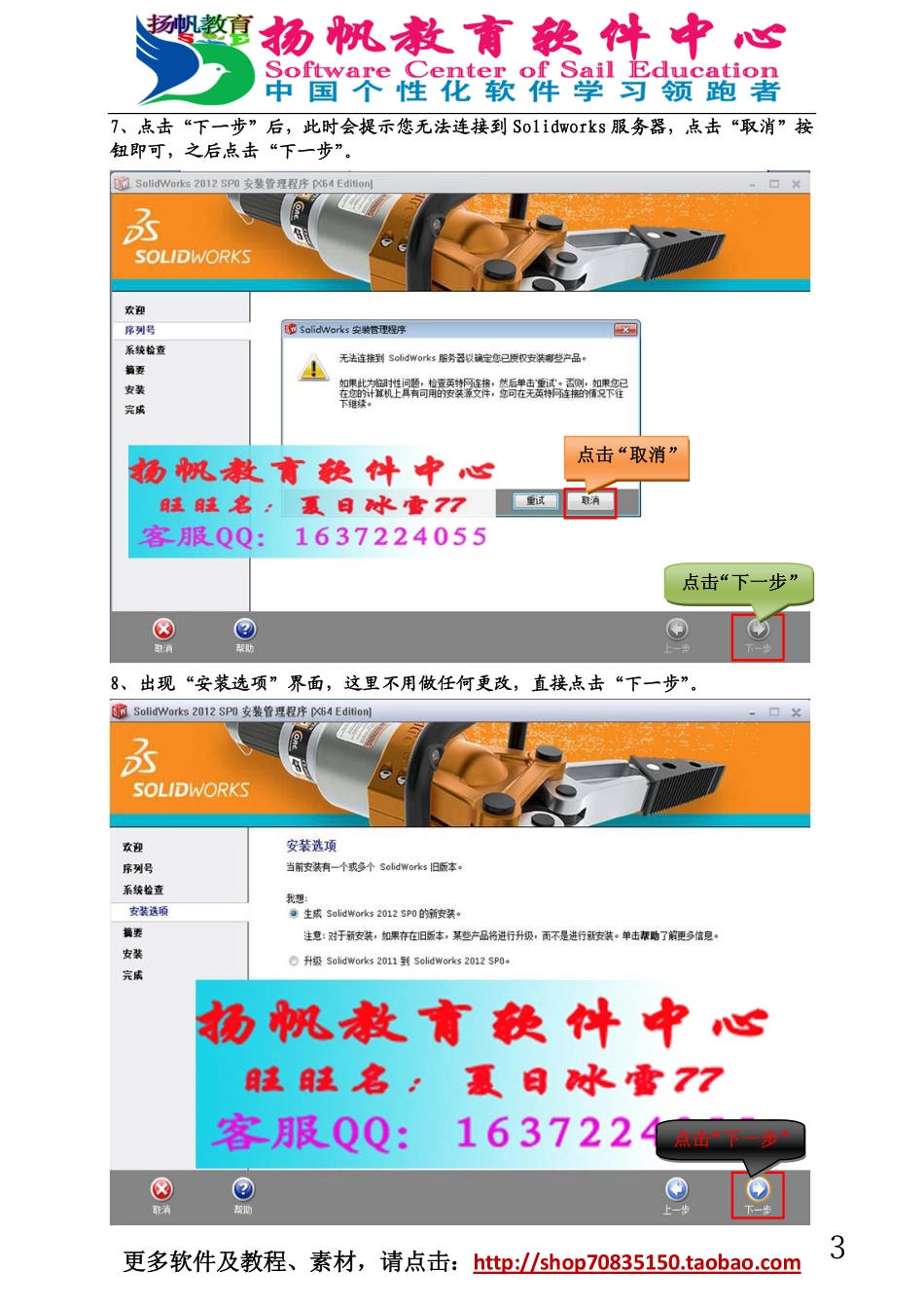 Solidworks2012图文安装教程【扬帆教育软件中心】.pdf_第3页