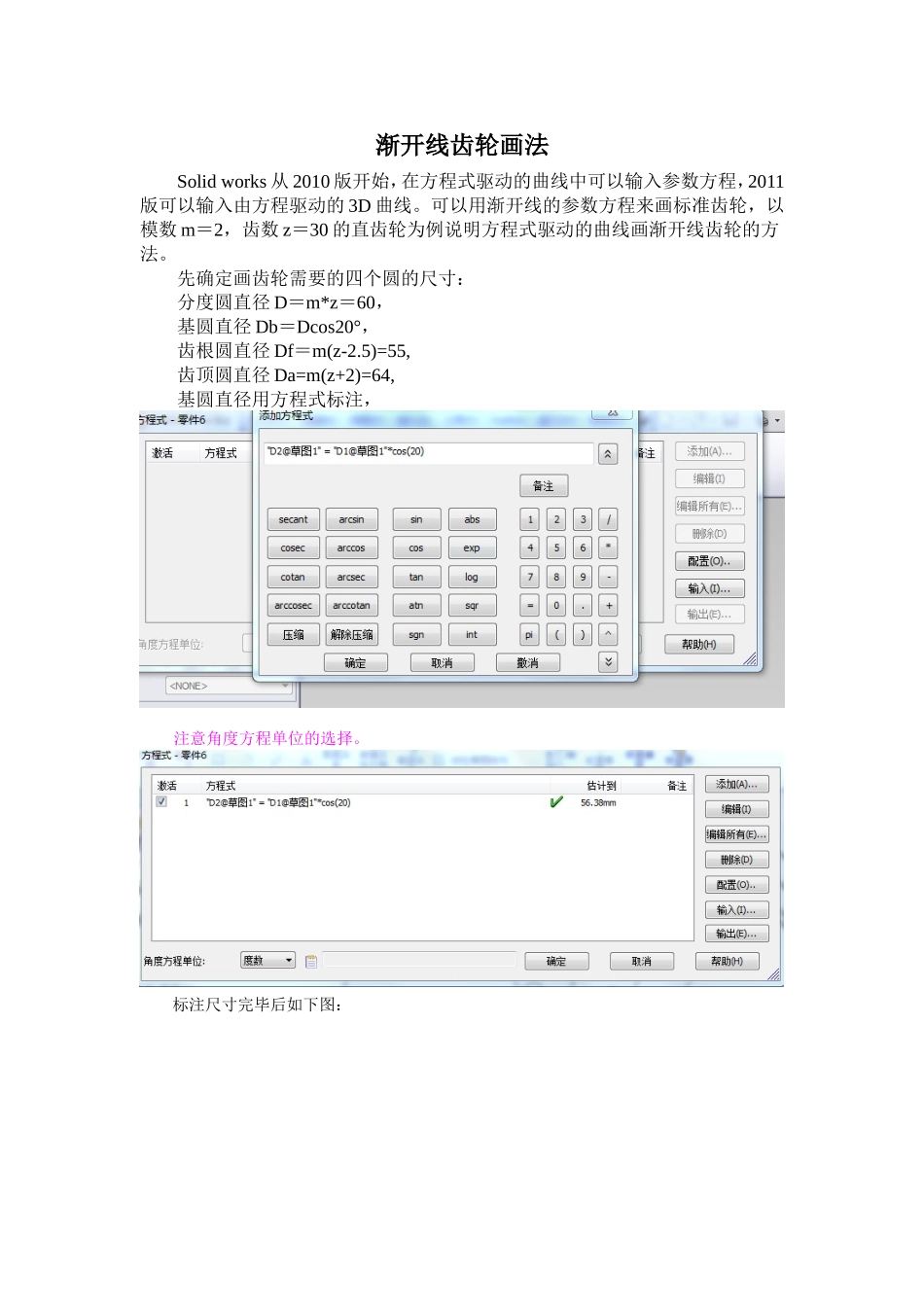 solidworks渐开线齿轮精确画法.doc_第1页