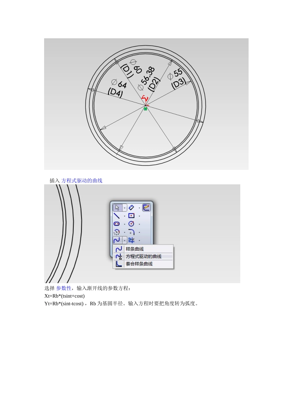 solidworks渐开线齿轮精确画法.doc_第2页