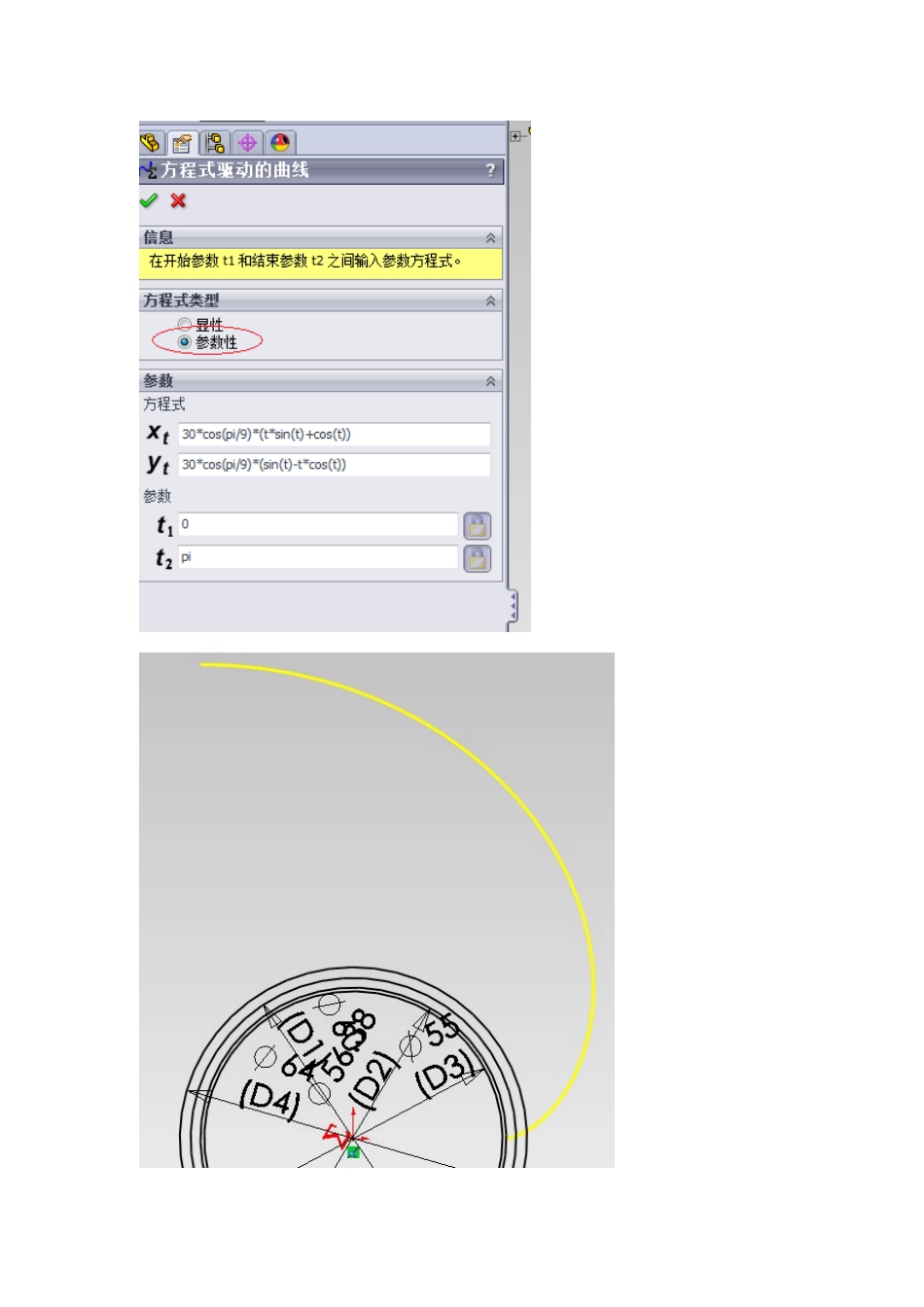 solidworks渐开线齿轮精确画法.doc_第3页