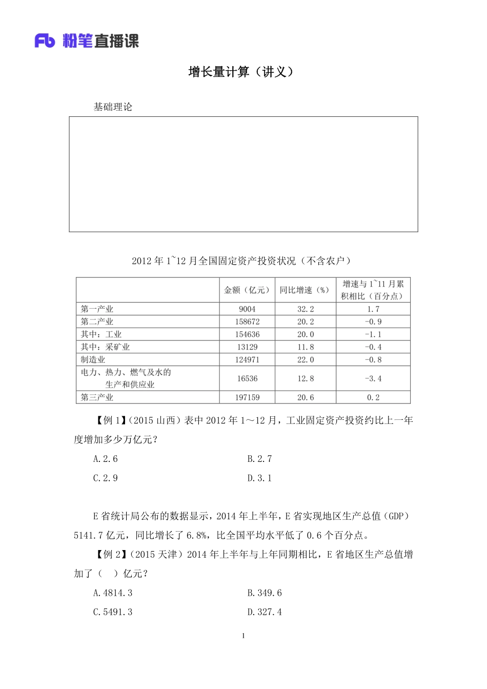 2017-08-21粉笔小课 增长量计算.pdf_第2页