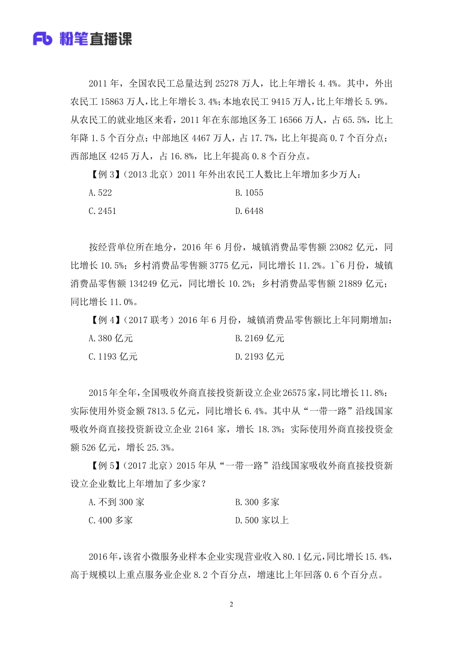 2017-08-21粉笔小课 增长量计算.pdf_第3页