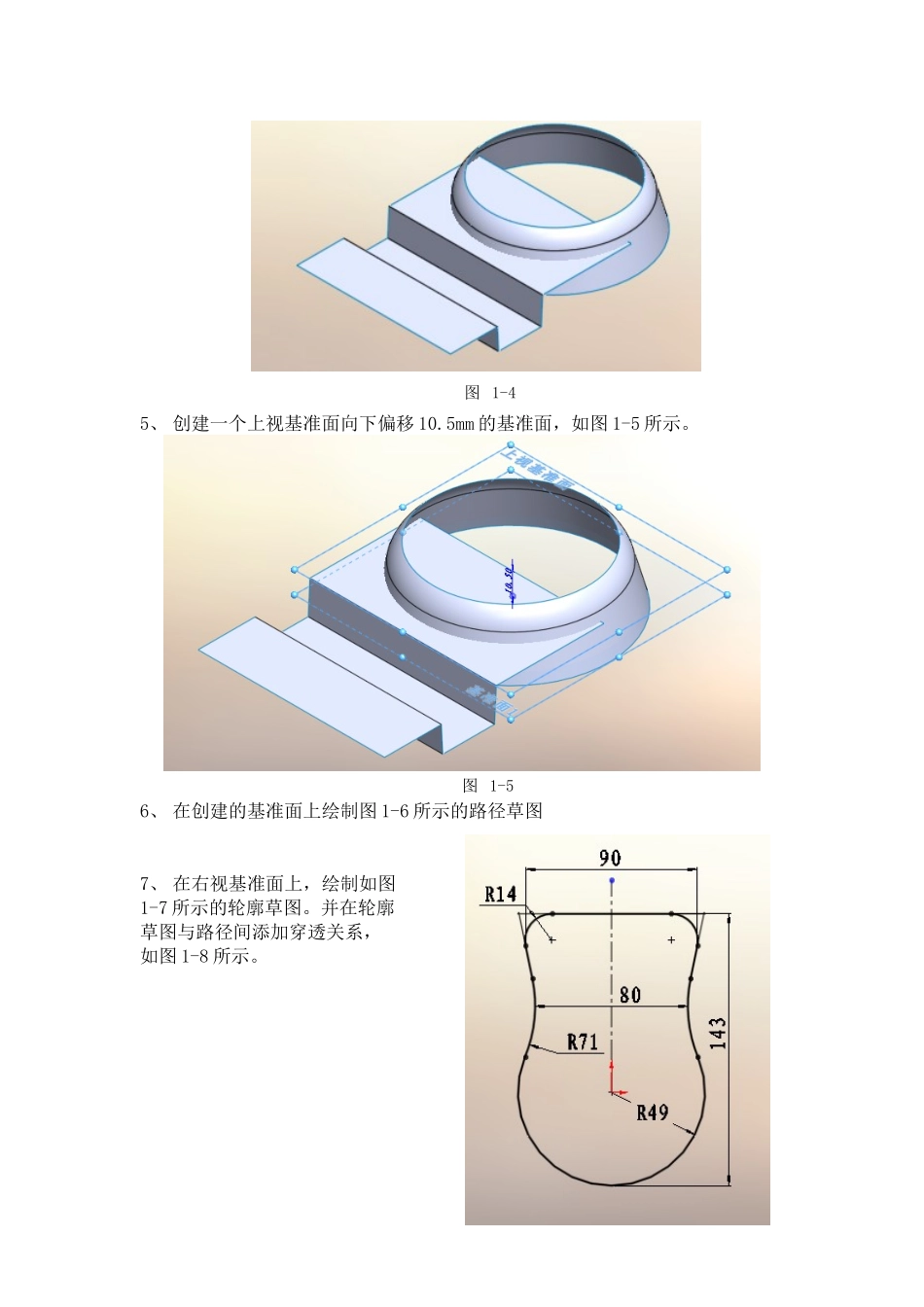 solidworks曲面练习-排风扇教程.doc_第3页