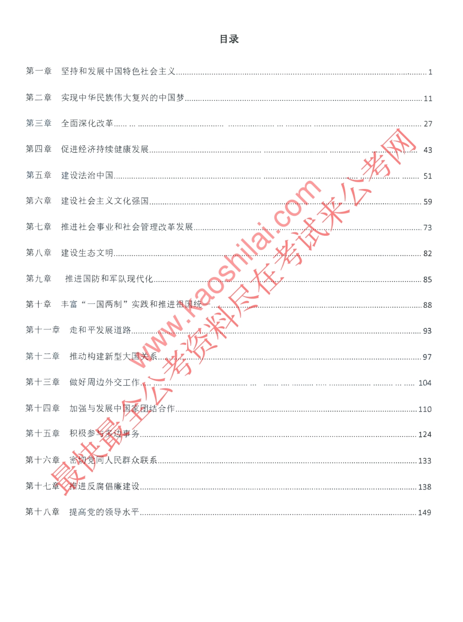 2017公共基础知识1000题（上部）--李梦娇 (1).pdf_第2页