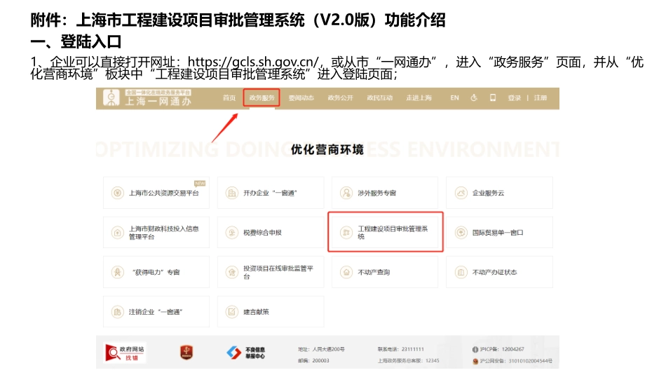 附件 上海市工程建设项目审批管理系统V2.0版功能介绍.pdf_第1页