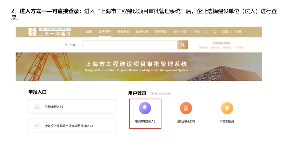 附件 上海市工程建设项目审批管理系统V2.0版功能介绍.pdf_第2页