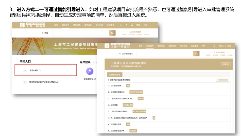 附件 上海市工程建设项目审批管理系统V2.0版功能介绍.pdf_第3页