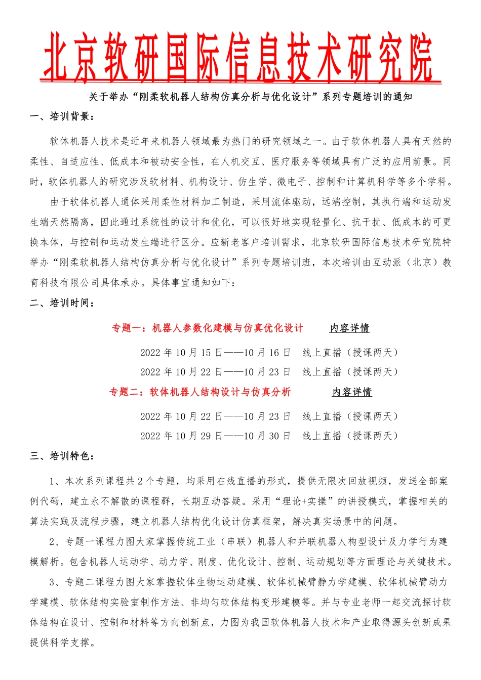 刚柔软机器人结构仿真分析与优化设计.pdf_第1页