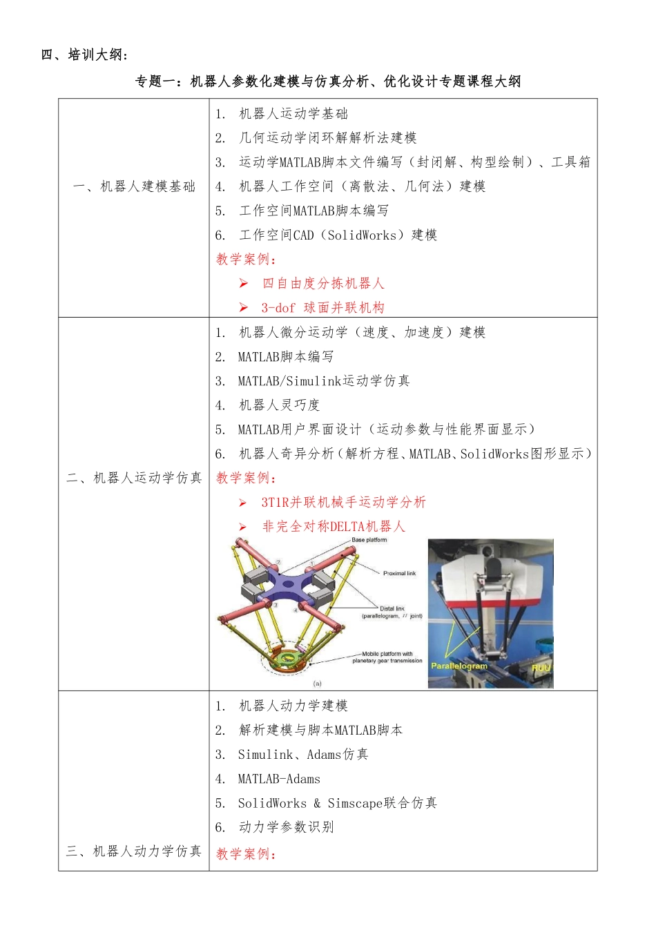 刚柔软机器人结构仿真分析与优化设计.pdf_第2页