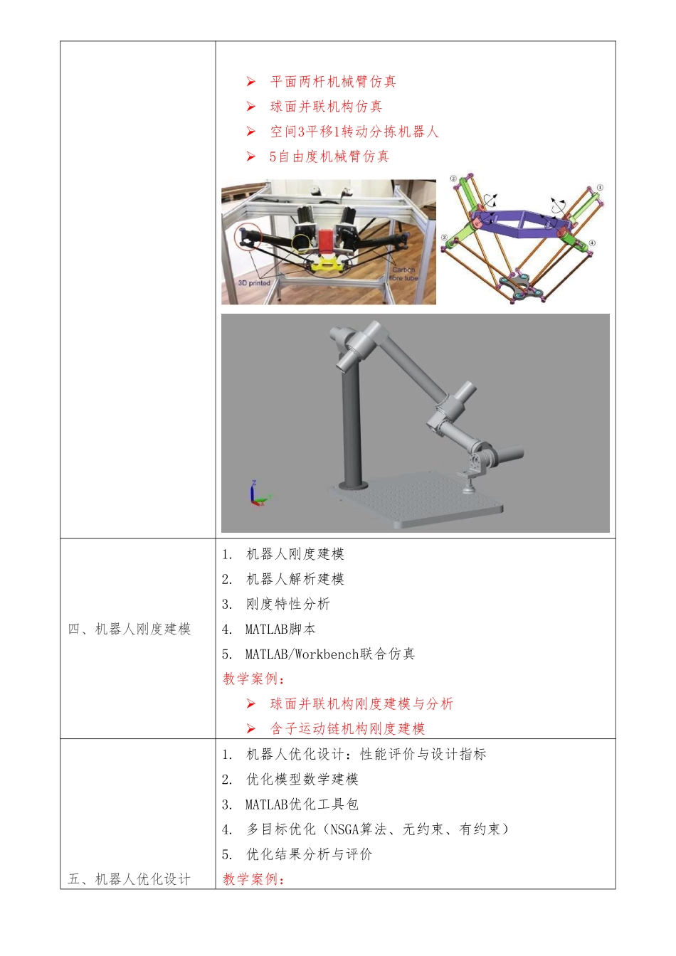 刚柔软机器人结构仿真分析与优化设计.pdf_第3页