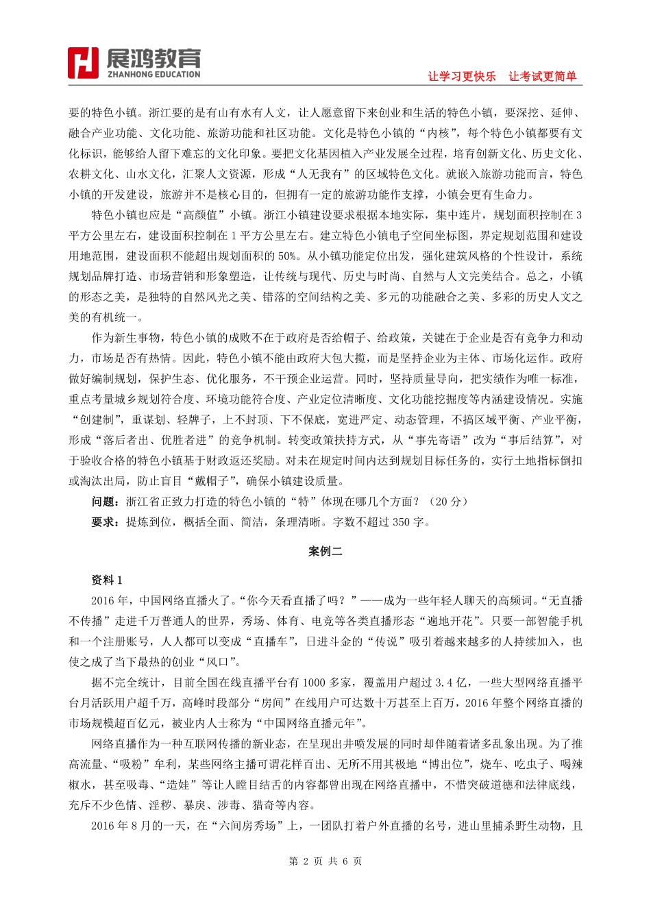 2017年6月10日浙江省事业单位统考试卷《综合应用能力（A类）》.pdf_第2页