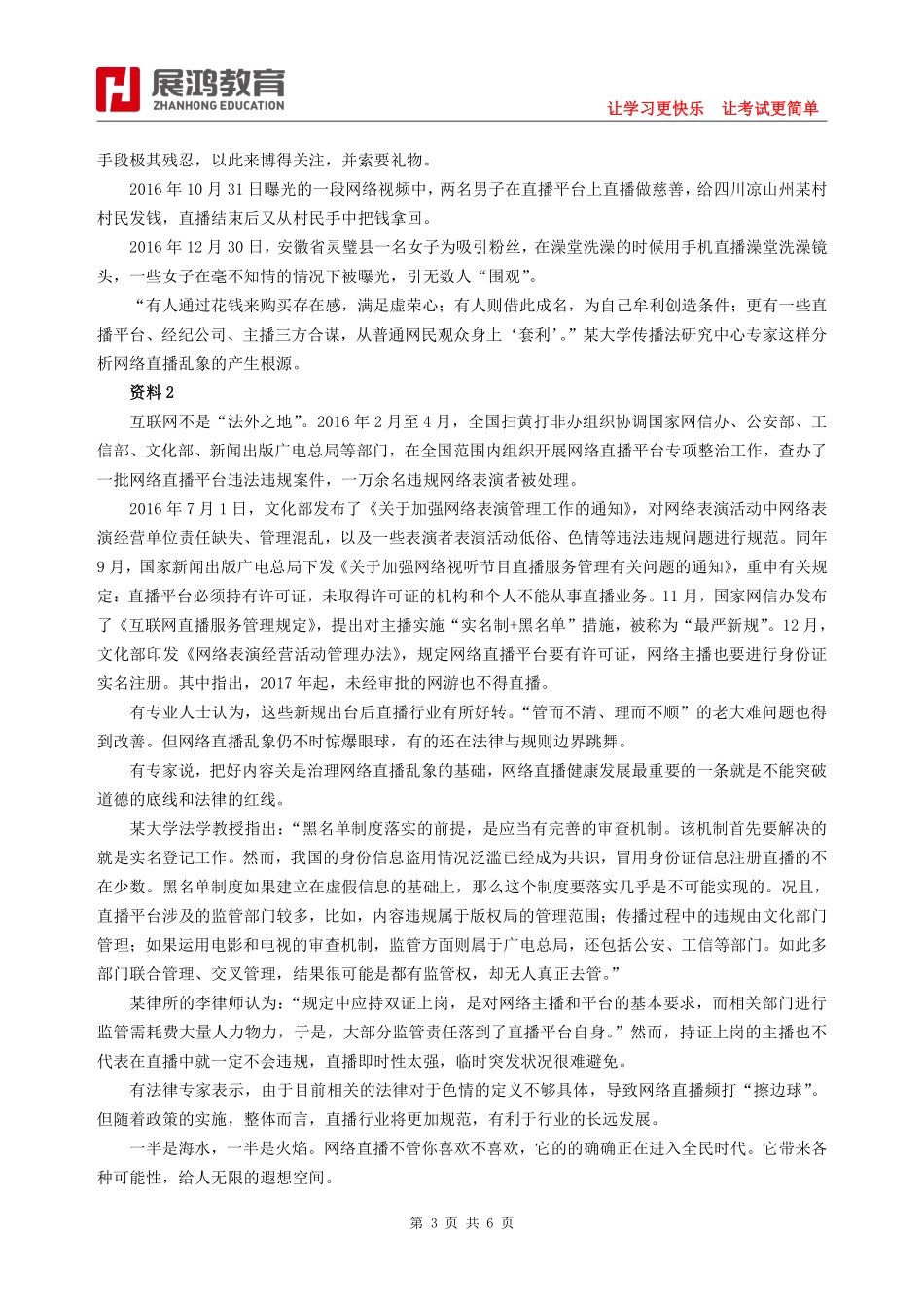 2017年6月10日浙江省事业单位统考试卷《综合应用能力（A类）》.pdf_第3页