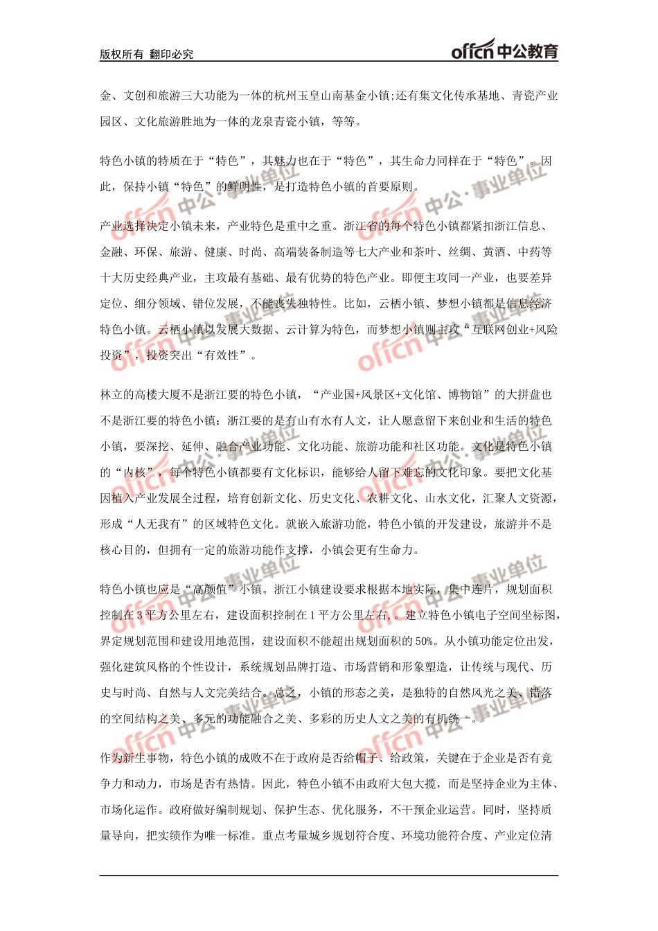 2017年6月10日浙江事业单位统考《综合应用能力B》真题 .doc_第2页