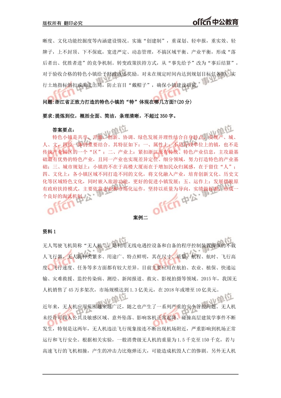 2017年6月10日浙江事业单位统考《综合应用能力B》真题 .doc_第3页
