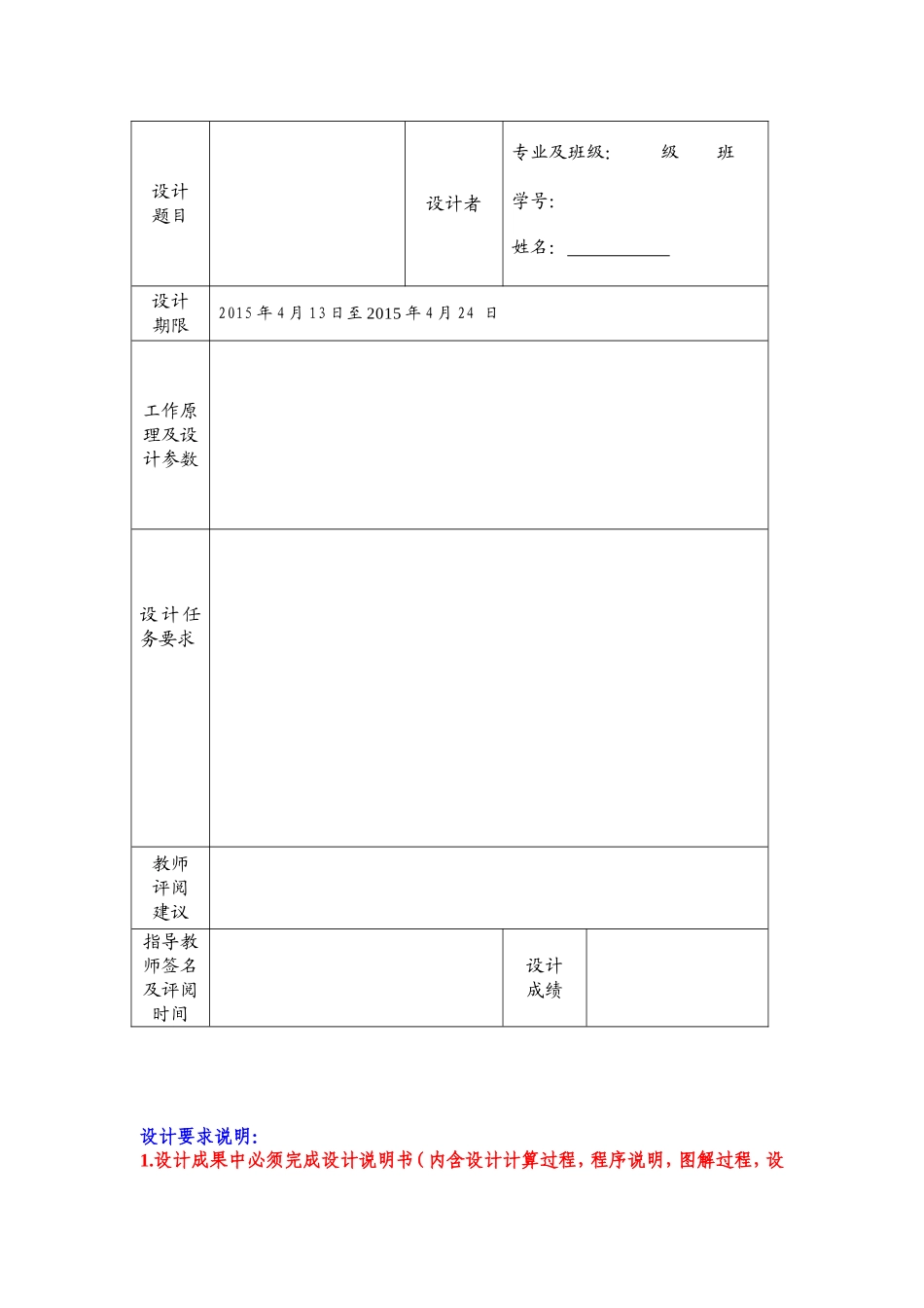 机械原理课程设计封面及任务书模板（发学生）.doc_第2页