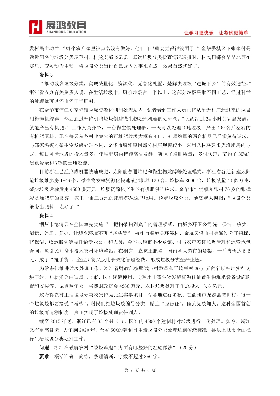 2017年10月21日浙江省事业单位统考试卷《综合应用能力（A类）》.pdf_第2页