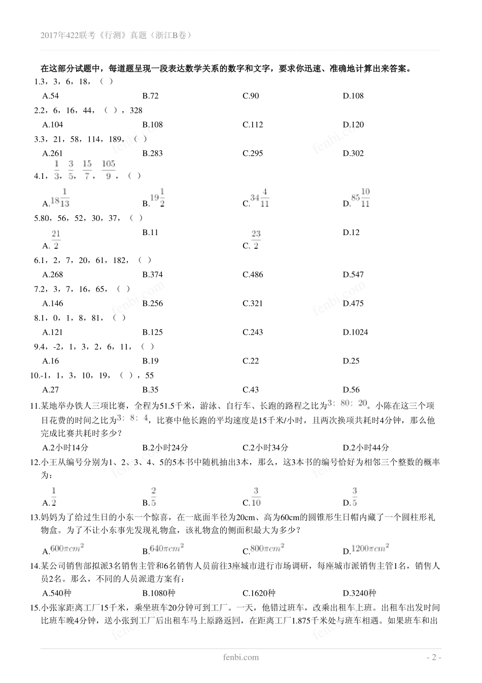 2017年422联考《行测》真题（浙江B卷）.pdf_第2页