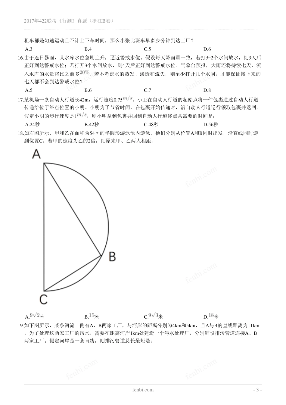 2017年422联考《行测》真题（浙江B卷）.pdf_第3页