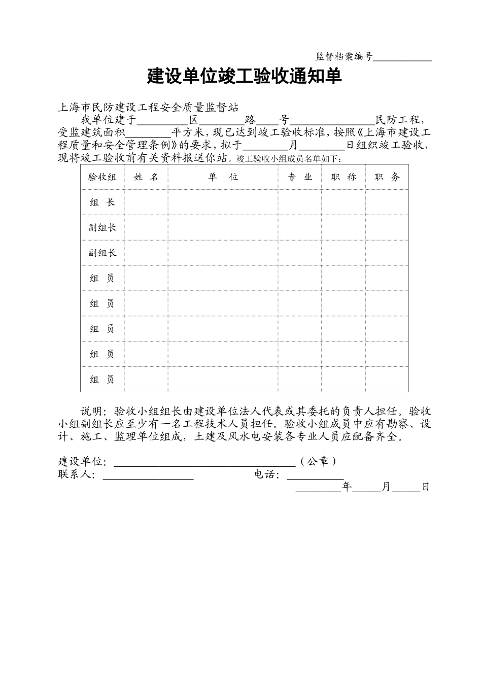 建设单位竣工验收通知单191014.doc_第1页