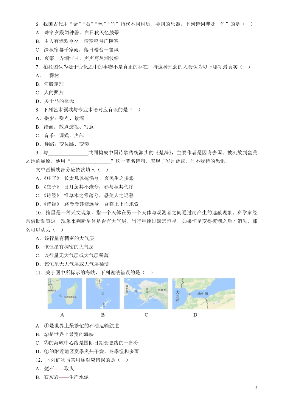 2017年国家公务员考试行测真题答案解析（地市级）.pdf_第2页