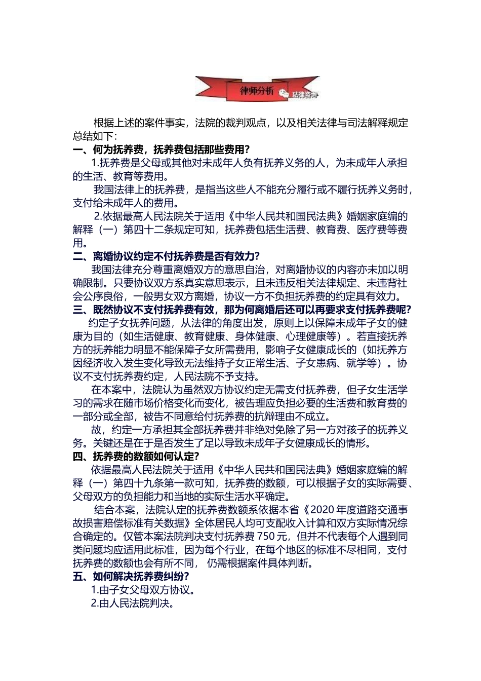 离婚协议约定不付抚养费是否有效力.docx_第3页