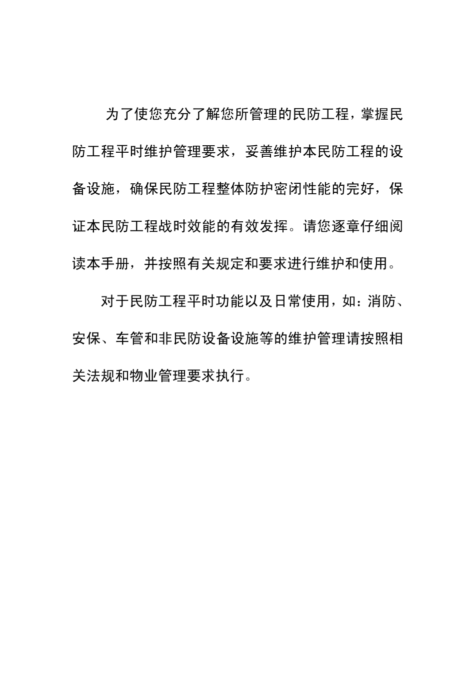 民防工程维护管理使用手册（格式）.pdf_第3页