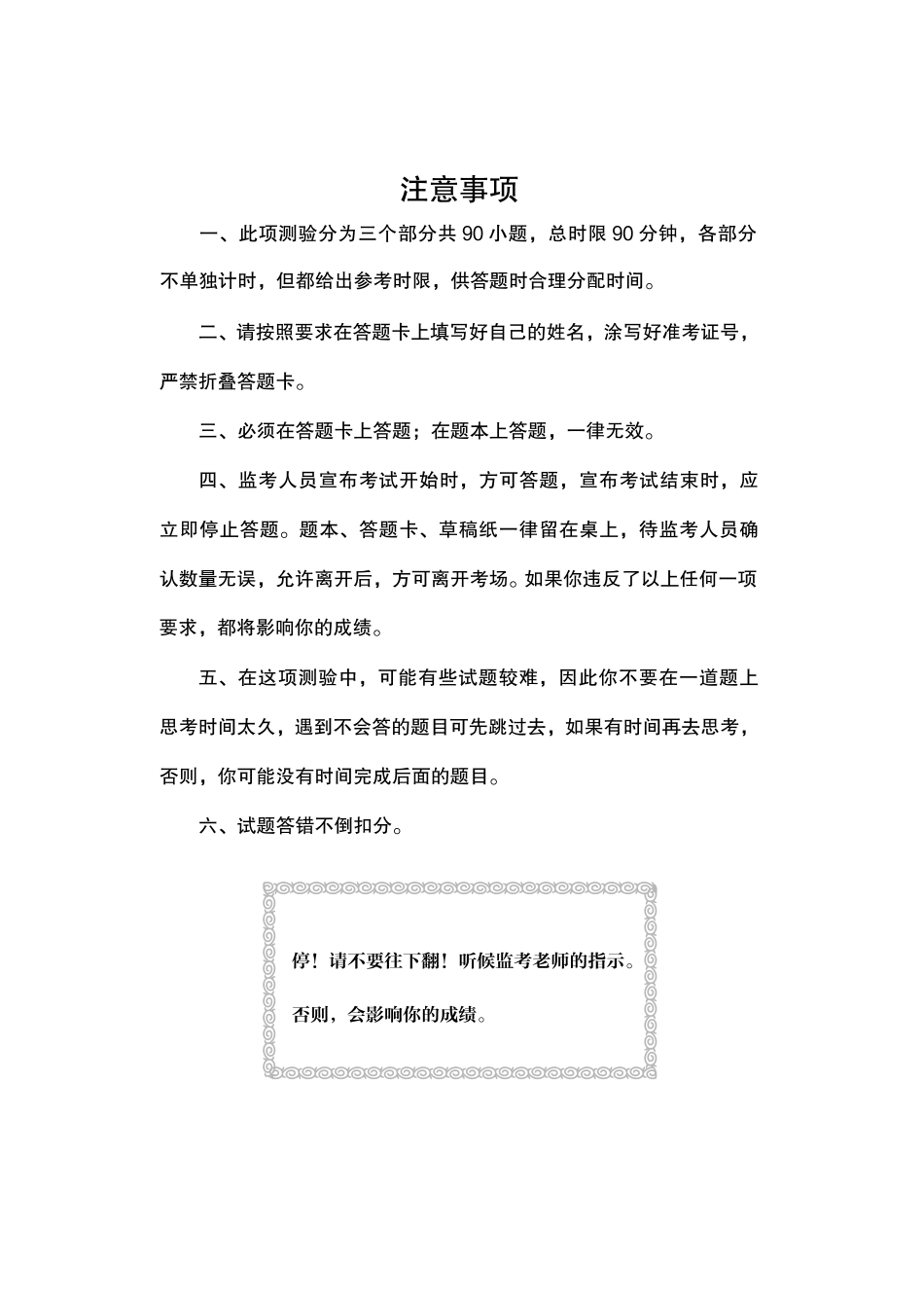 2017年事业单位考试《公共基础知识》密卷 (1).pdf_第3页