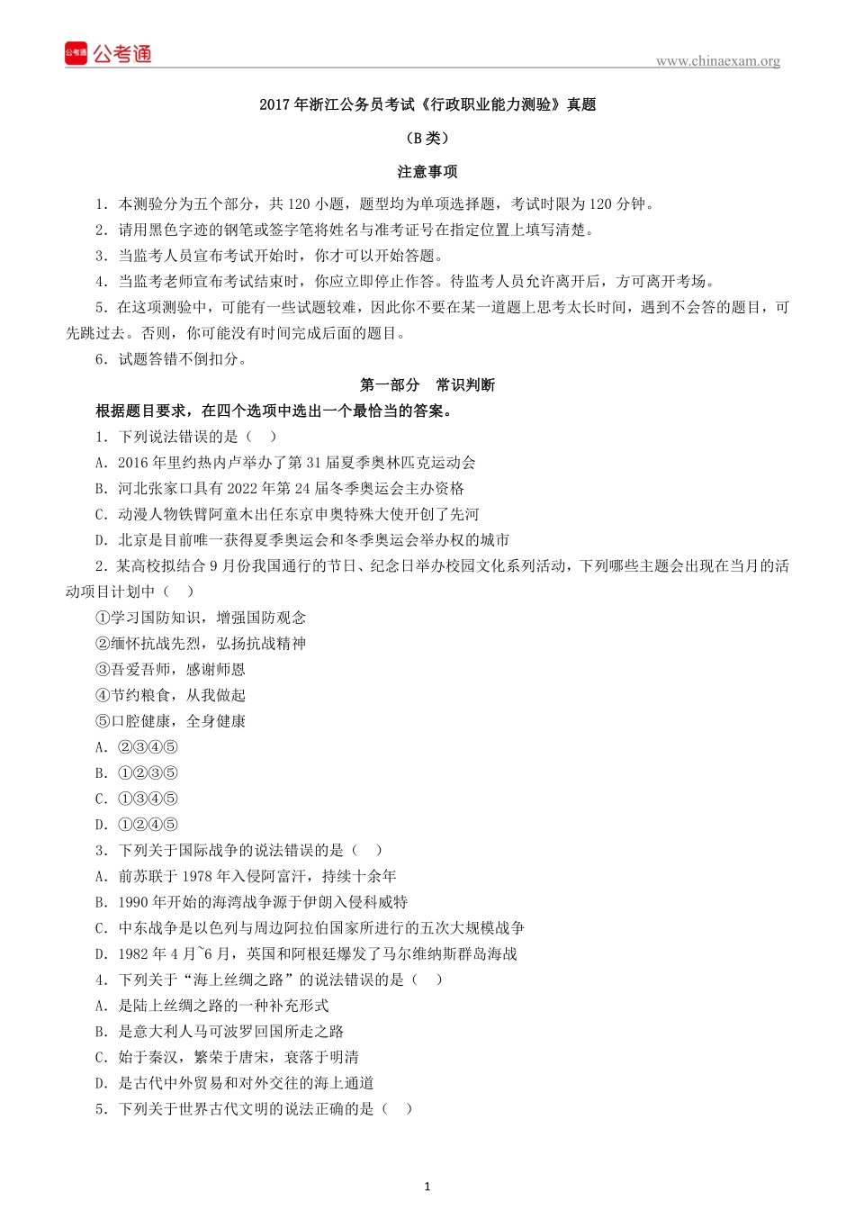 2017年浙江公务员考试行测真题及答案（B卷）.pdf_第2页