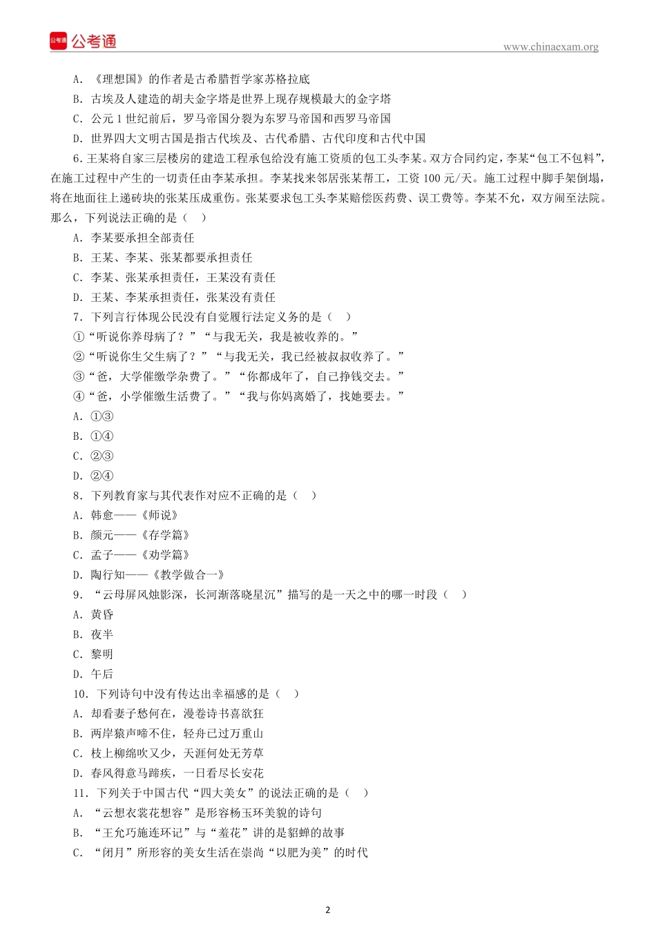 2017年浙江公务员考试行测真题及答案（B卷）.pdf_第3页