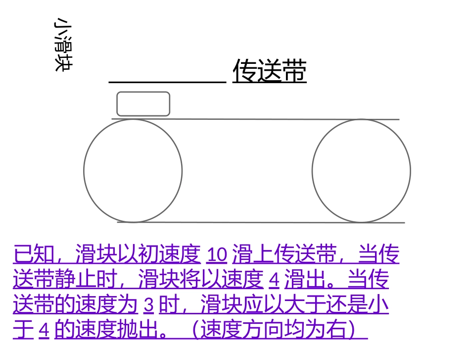 请用运动学公式和能量定律分别解 (1).pptx_第2页