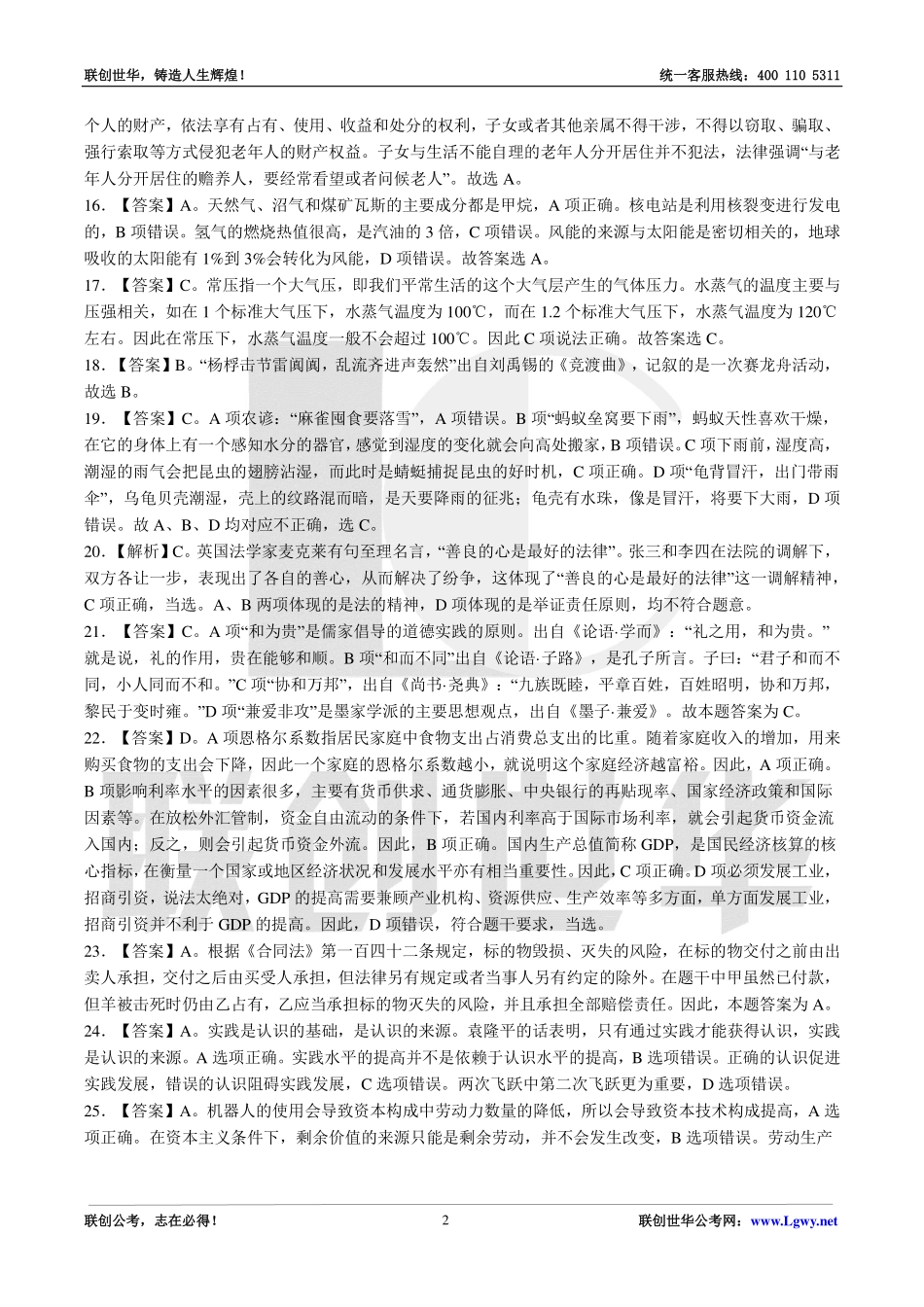 2017山东事业单位综合类模拟试卷--网校答案.pdf_第2页