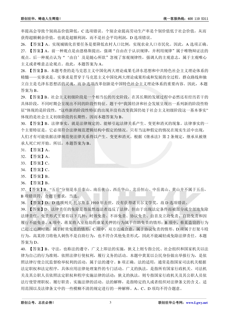 2017山东事业单位综合类模拟试卷--网校答案.pdf_第3页