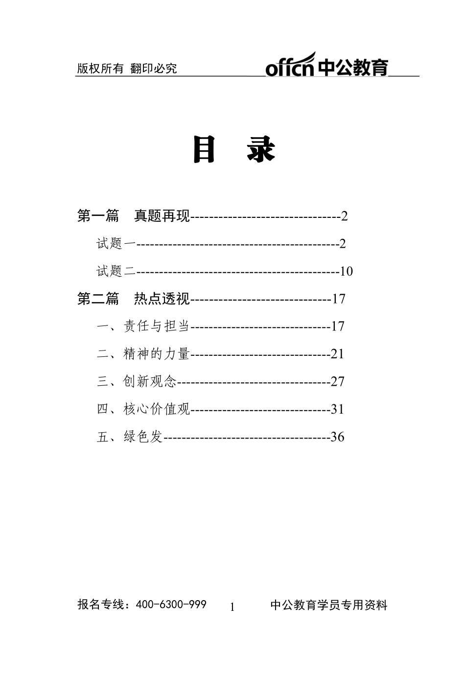 2017山东事业单位综合重点梳理讲义》 (1).pdf_第1页