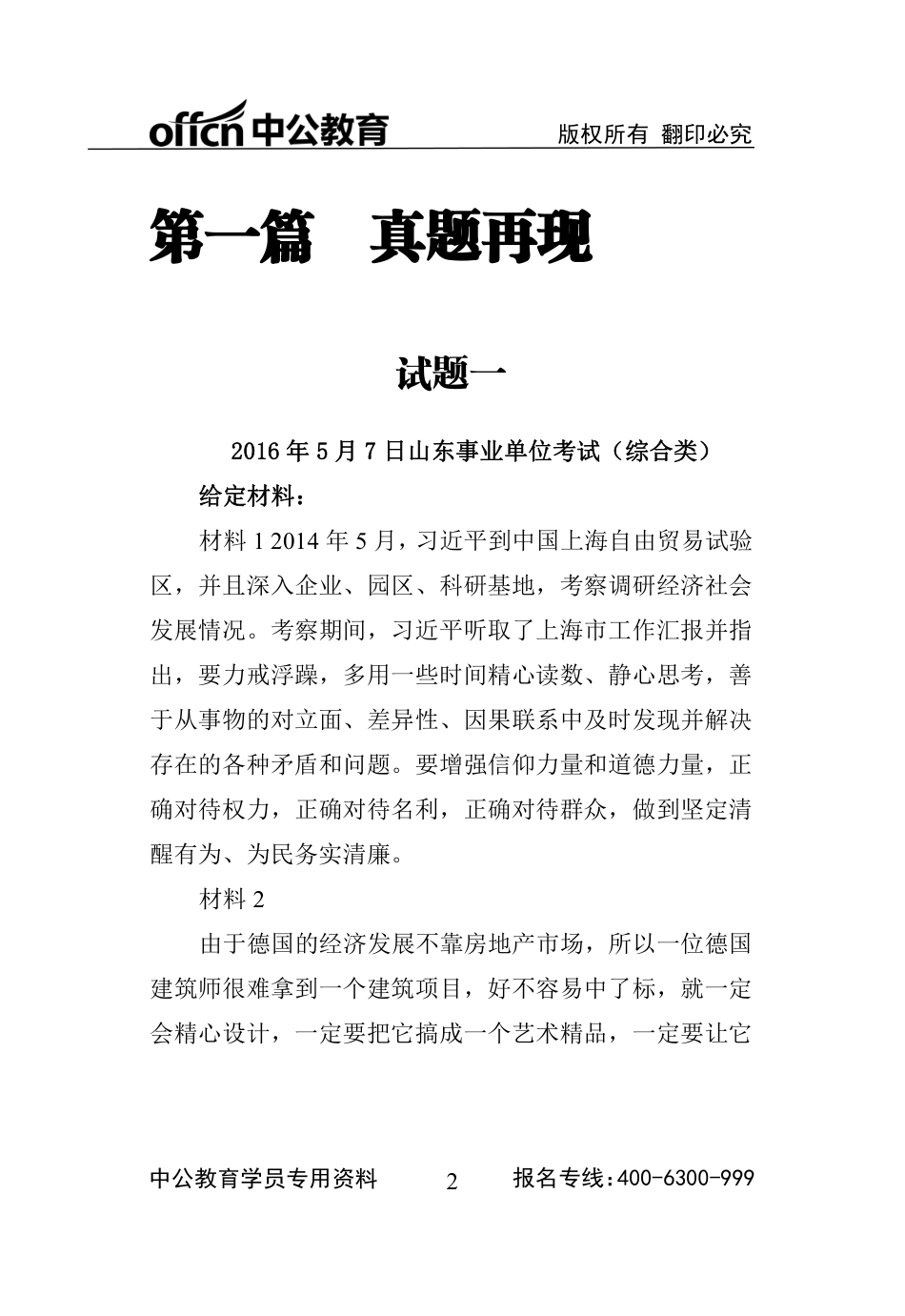 2017山东事业单位综合重点梳理讲义》 (1).pdf_第2页