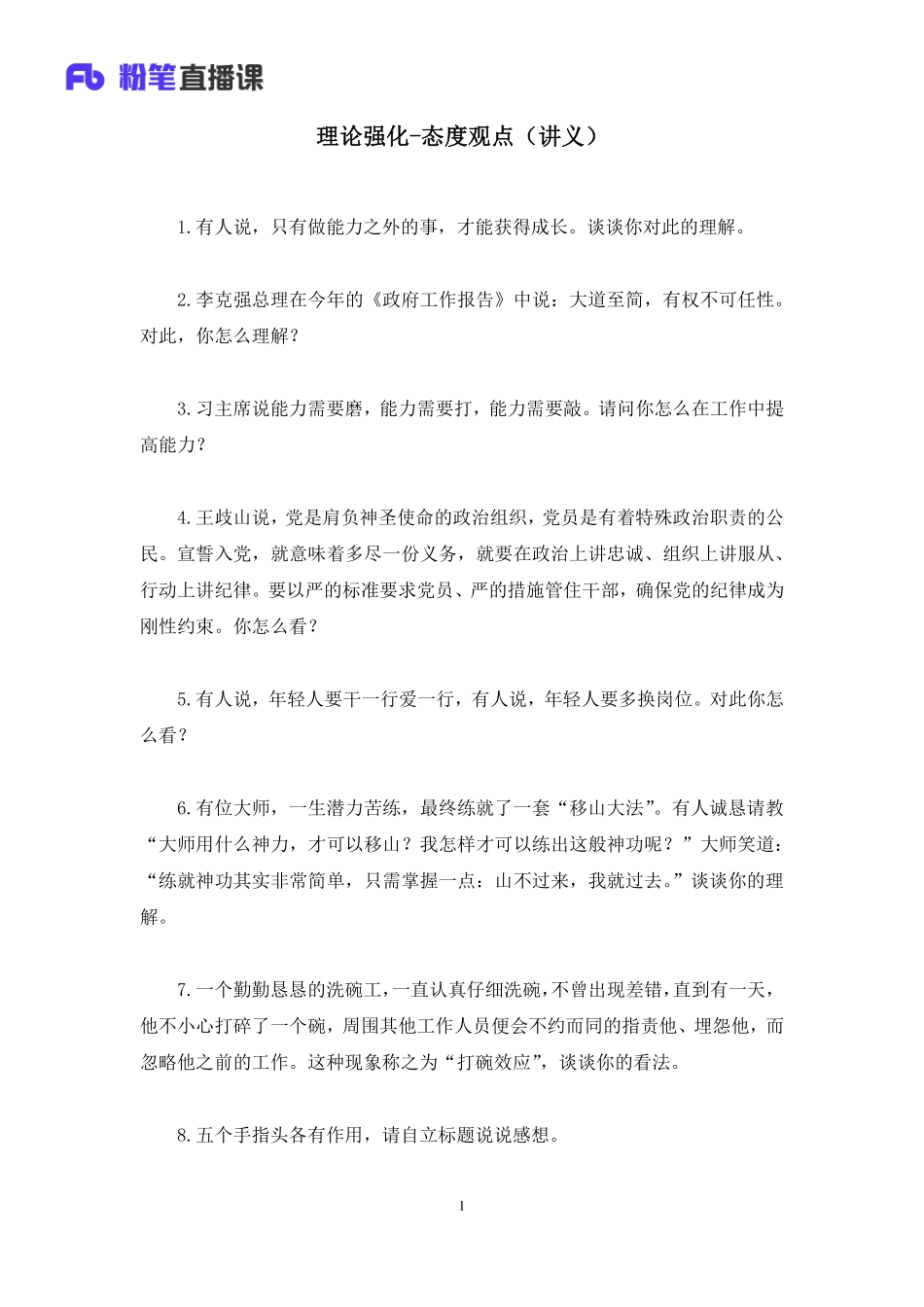 2018.01.06 理论强化-态度观点 张悦宸 （讲义+笔记）.pdf_第2页